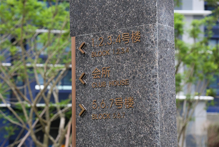 房地產(chǎn)標(biāo)識(shí)標(biāo)牌系統(tǒng)設(shè)計(jì)注意事項(xiàng)有哪些？